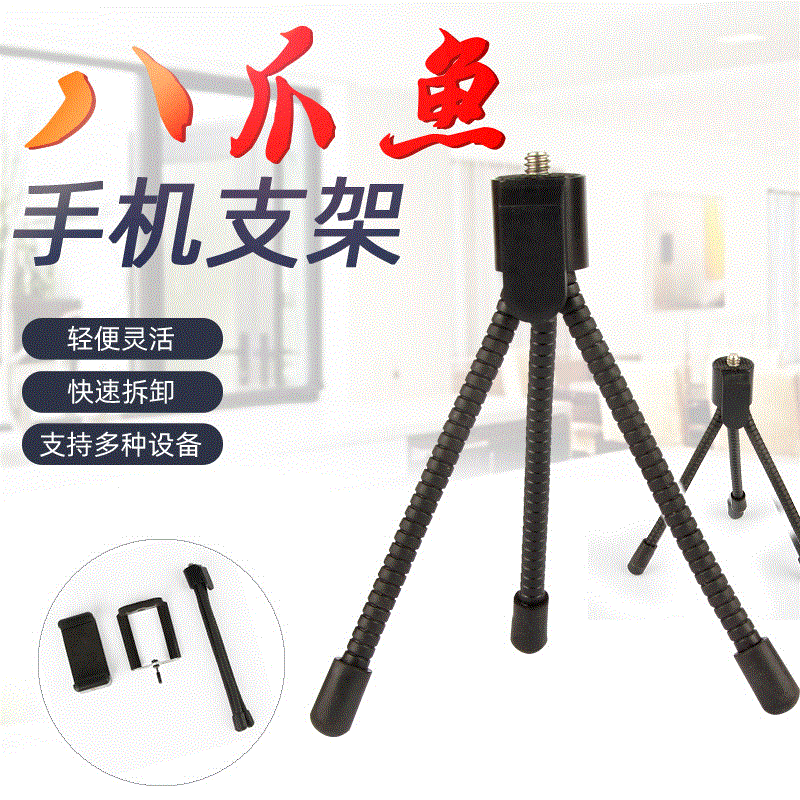 Заводской держатель для мобильного телефона, мини штатив-осьминог для настольных трансляций