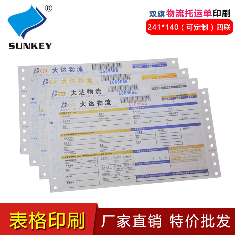 Barcode Logistics Single Four-In-One Five-In-One Cargo Express Consignment Note Three-In-One Intra-City Express Adhesive Single Printed Document