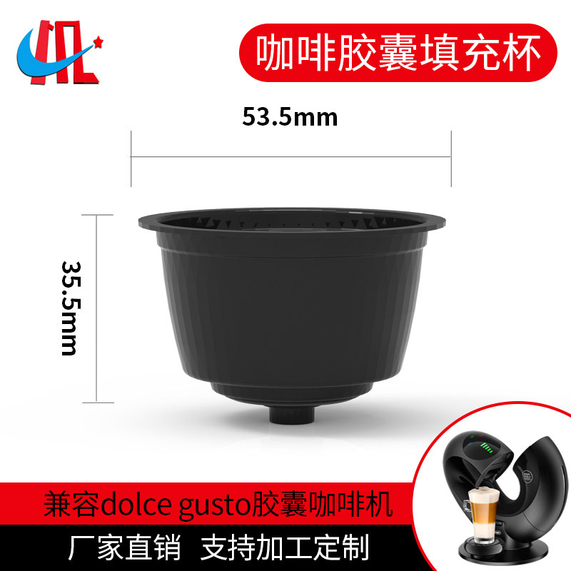 Compatible with Dolce gusto coffee capsule shell food grade pp material coffee capsule Cup explosion factory direct sales