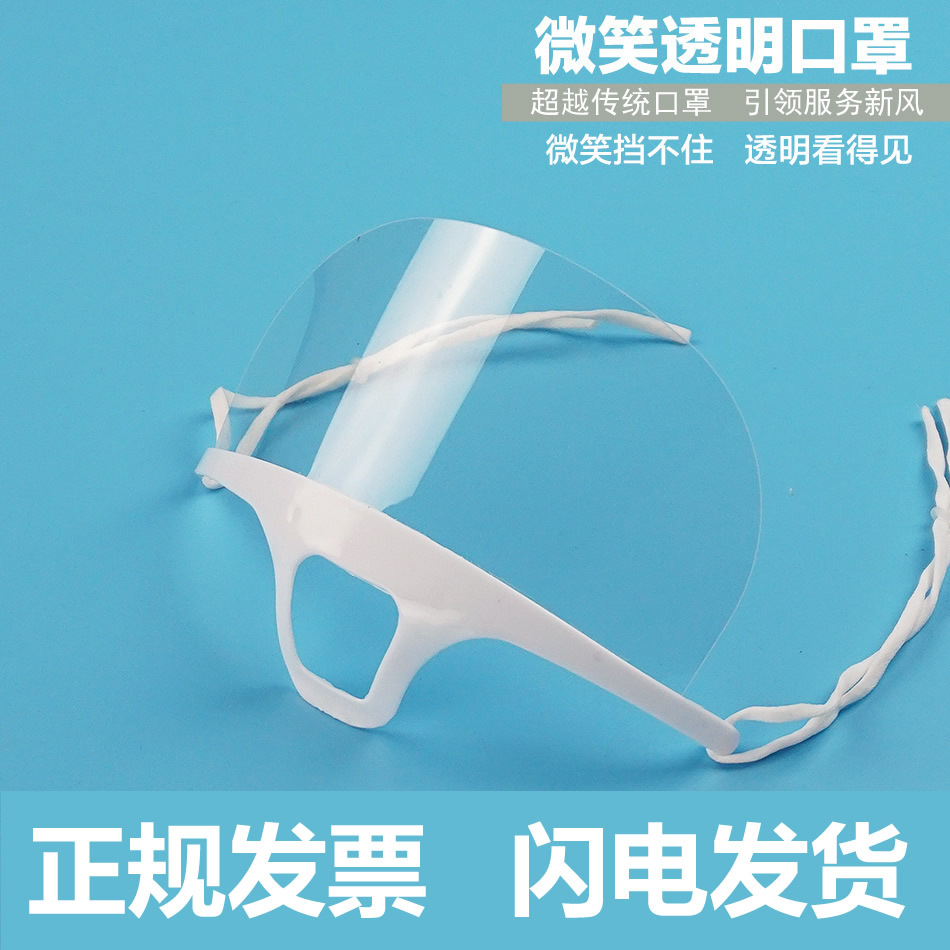 Прозрачная маска Smile для общественного питания, отелей, ресторанов, официантов, против запотевания и брызг