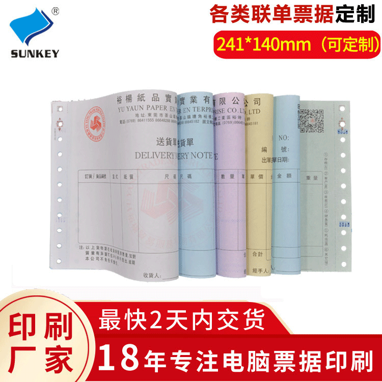 Машинная тройная форма доставки, пробитая и исходящая форма, четырехчастный и пятичастный список продаж, список счетов, печатный ваучер