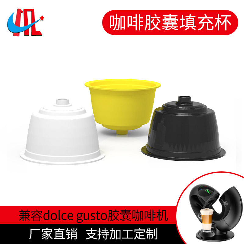 Compatible with Dolce gusto coffee capsule shell food grade pp material coffee capsule Cup explosion factory direct sales