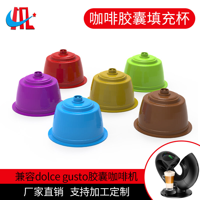 Compatible with Dolce gusto coffee capsule shell food grade pp material coffee capsule Cup explosion factory direct sales