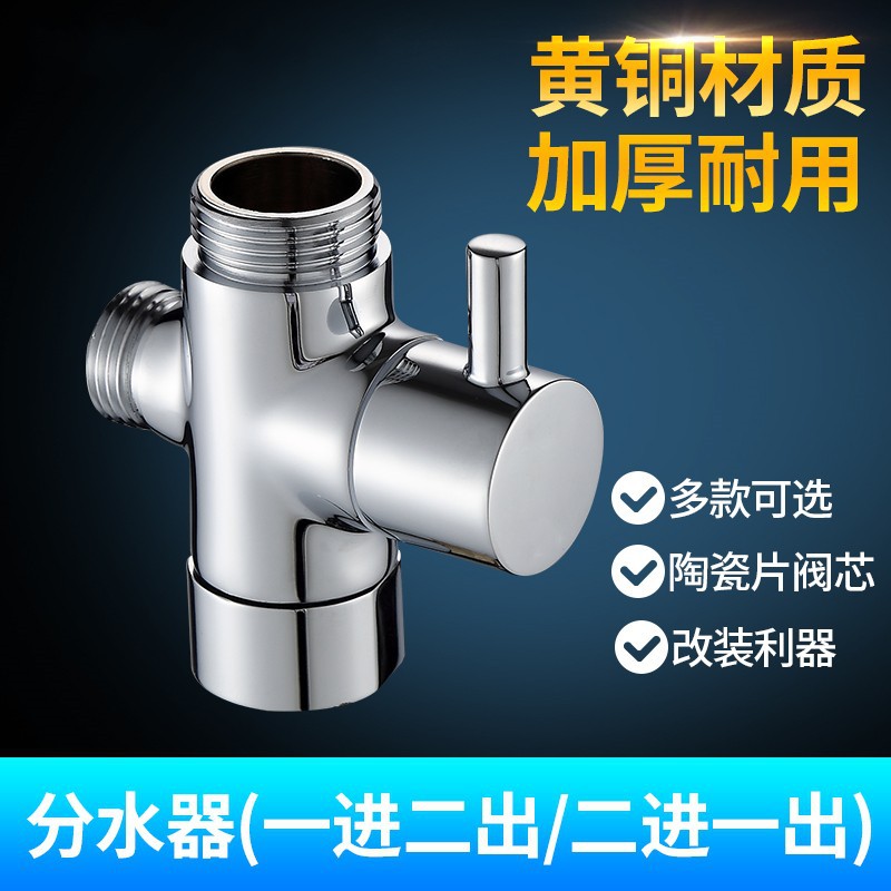 Заводской медный водосъемник, один вход и два выхода, быстро открывающийся трехходовой клапан, 4/6-точечный переключающий клапан, аксессуары для душа