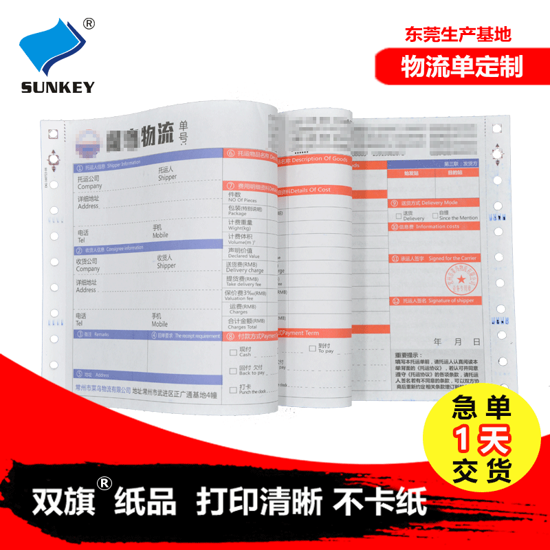 Barcode Logistics Single Four-In-One Five-In-One Cargo Express Consignment Note Three-In-One Intra-City Express Adhesive Single Printed Document