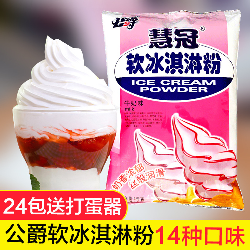 Хуйгуань Порошок для мягкого мороженого коммерческий 1000г Дюк мягкое мороженое Рожок сырье для мороженого Сандей хрустящий порошок