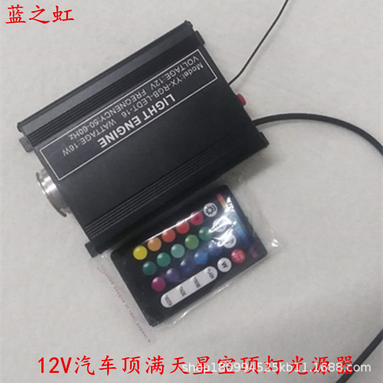 Car Starry Sky Light Led16W12V Light Source Car Light Starry Sky Ceiling Light Fiber Optic Machine Starry Sky Ceiling Special