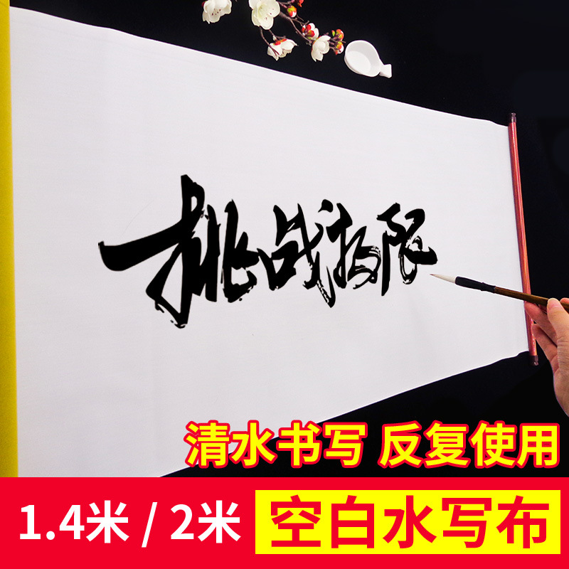 Wholesale clear water practice word blank rice word lattice water writing cloth 1.4 meters scroll calligraphy imitation rice paper thickened water writing cloth