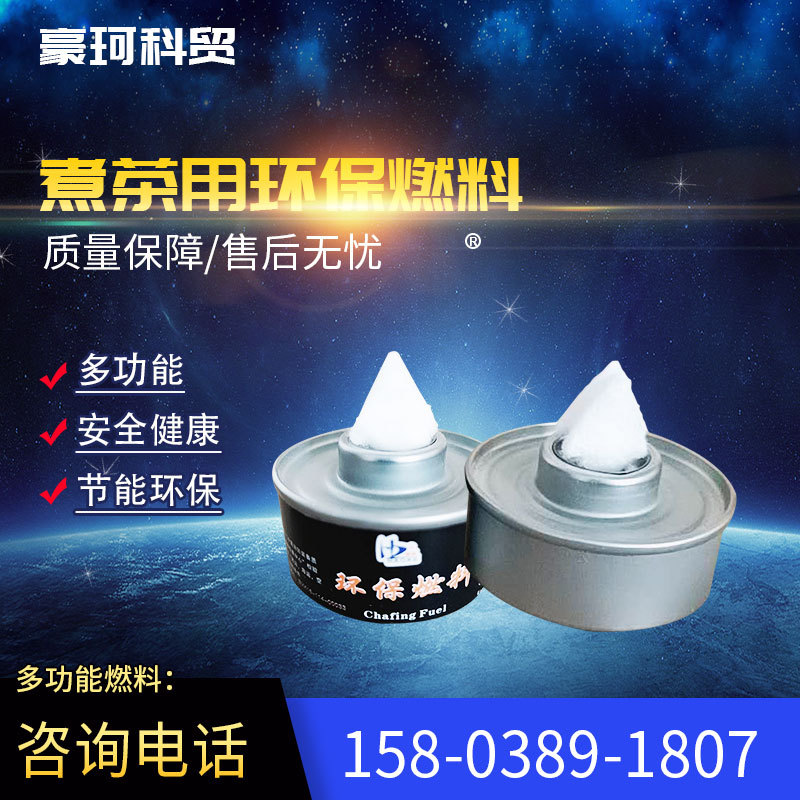 Retail Hao Ke Brand 30g 1 Head 0.5 about 22 Minutes Burning Plant Fuel Diameter 5cm High 2cm Environmentally Friendly Fuel Oil