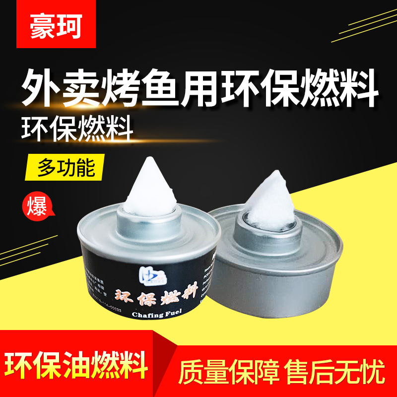 Розничный бренд Hao Ke 30г 1 головка 0.5 около 22 минут горения растительное топливо диаметр 5см высота 2см экологически чистое топливо