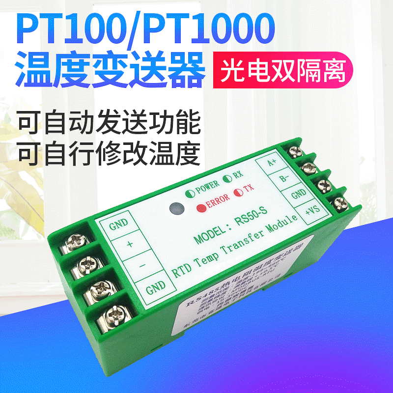 Термопреобразователь температуры Speed Lingke RS50-S с термостойкостью PT100 к модулю сбора температуры RS485