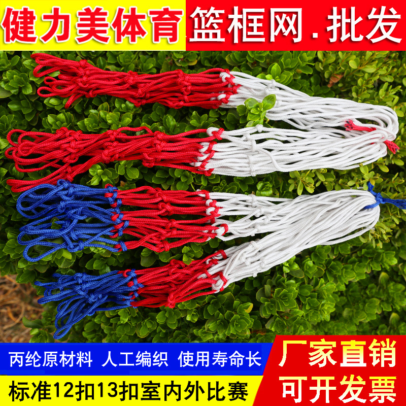 Сетка для баскетбола из полипропилена, 3 цвета, водоотталкивающая, стандартная, прочная и долговечная