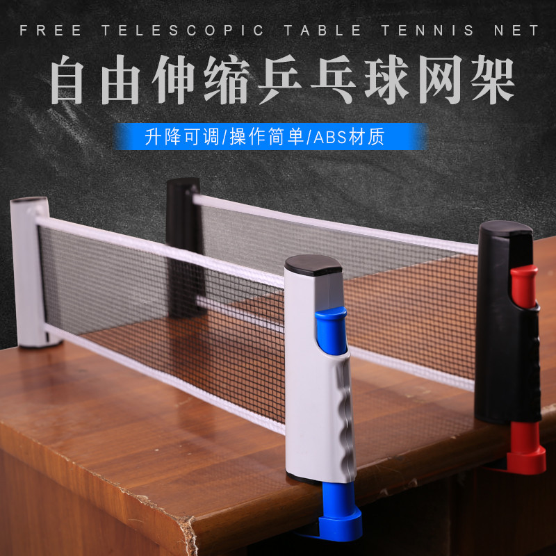 Wholesale color boxed table tennis net portable net telescopic net 2 m free telescopic table tennis competition