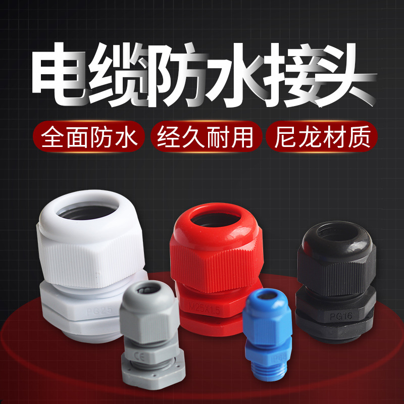 M12M16M18M20M22M250 * 1.5 водонепроницаемый соединитель нейлоновый кабельный соединитель пластиковый соединитель оптовая продажа