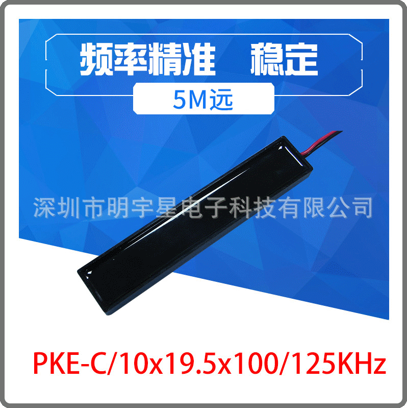 Factory supply SUV off-road series one-button start 125kHz low frequency antenna car tail box PKE induction antenna