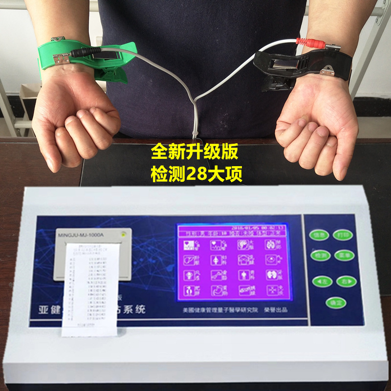 Factory wholesale General intelligent detector all-in-one machine MJ-1000A human sub-health trace element detection