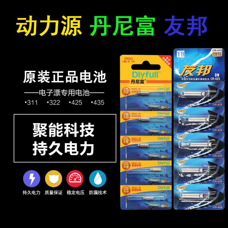 Electronic drift battery CR425 battery CR322 float luminous battery float electronic power source float