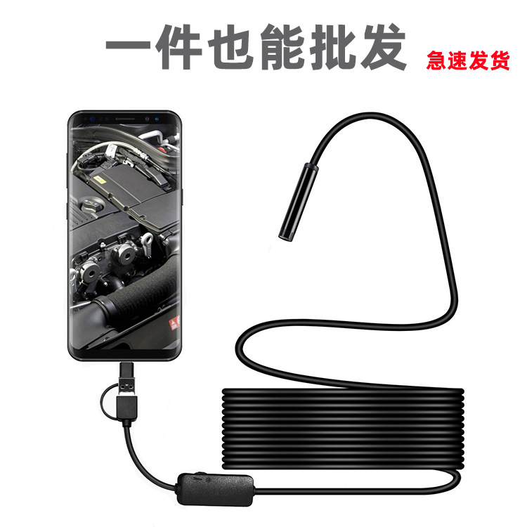 Cross-border 5.5mm three-in-one mobile phone computer endoscope type C connector automobile air conditioning pipeline endoscope