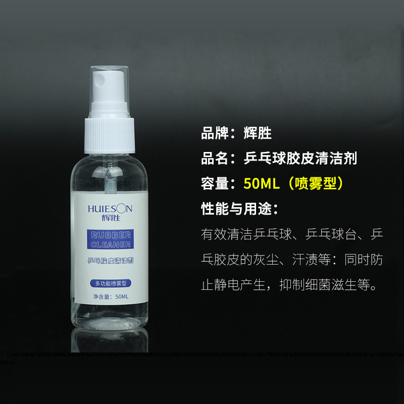 Huisheng Table Tennis 50ml Cleaner Foam Tackifier Cleaning Equipment Rubber Cleaner Powerful Decontamination Spray