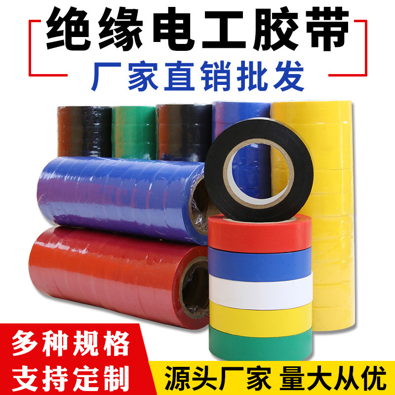 Трансграничные поставки прямые продажи ПВХ изоленты изолирующей оптом