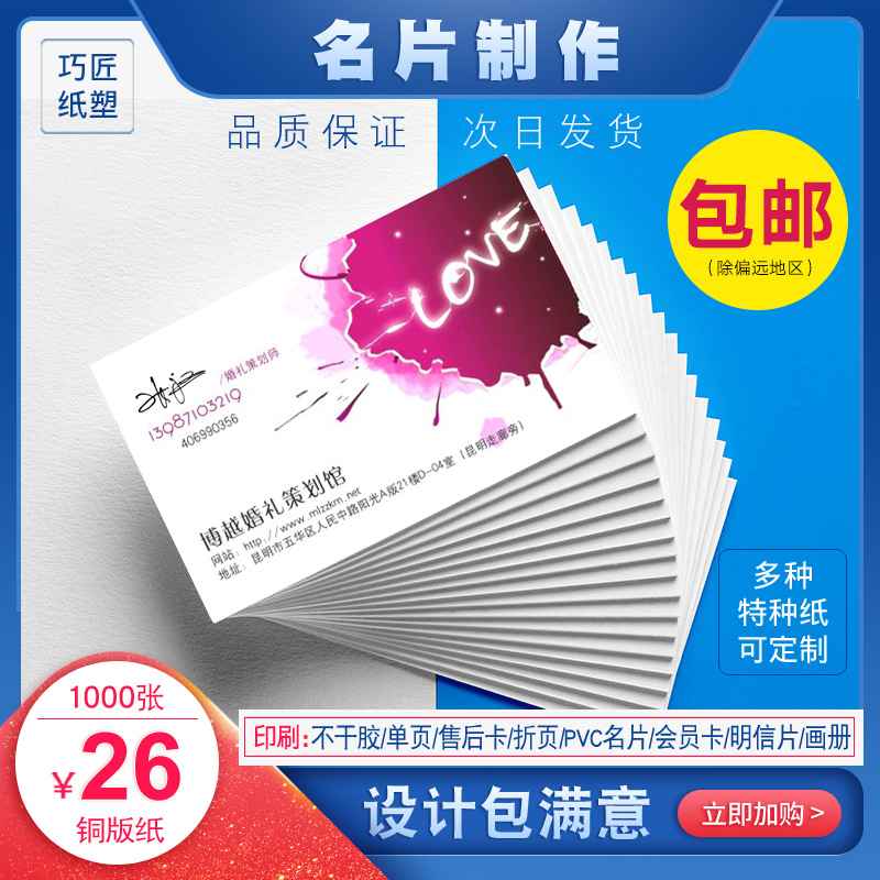 Design and Printing of Business Cards, Coated Paper Printing, Qr Code Printing, Postcards, Celebrity Photo Cards, After-Sales Production
