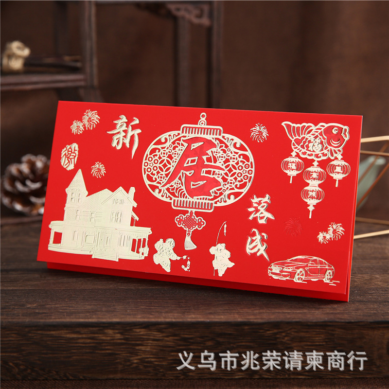 New Wedding Invitation New House Done and Joy of Relocation Personalized Invitation Invitation Letter Chinese Festive Invitation