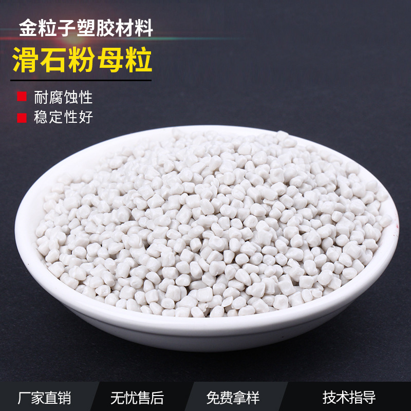 Оптовая продажа мастер-батча для наполнения/талькового порошка, прозрачный наполнител PP, звоните для заказа