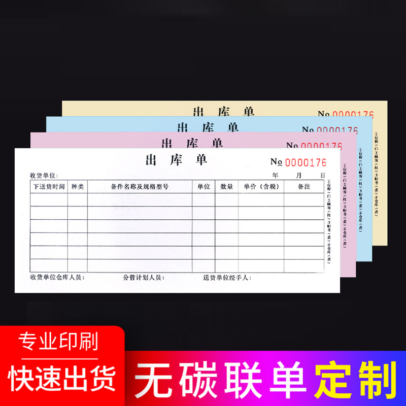 Custom sales list printing carbon copy receipt Script Printing 2 copies triple delivery note exit voucher printing