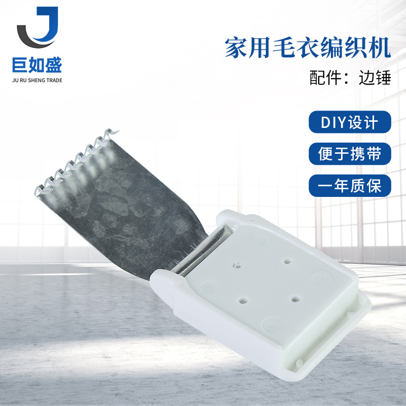 Производители предлагают аксессуары для вязальных машин, боковой молоток, скидка на цену