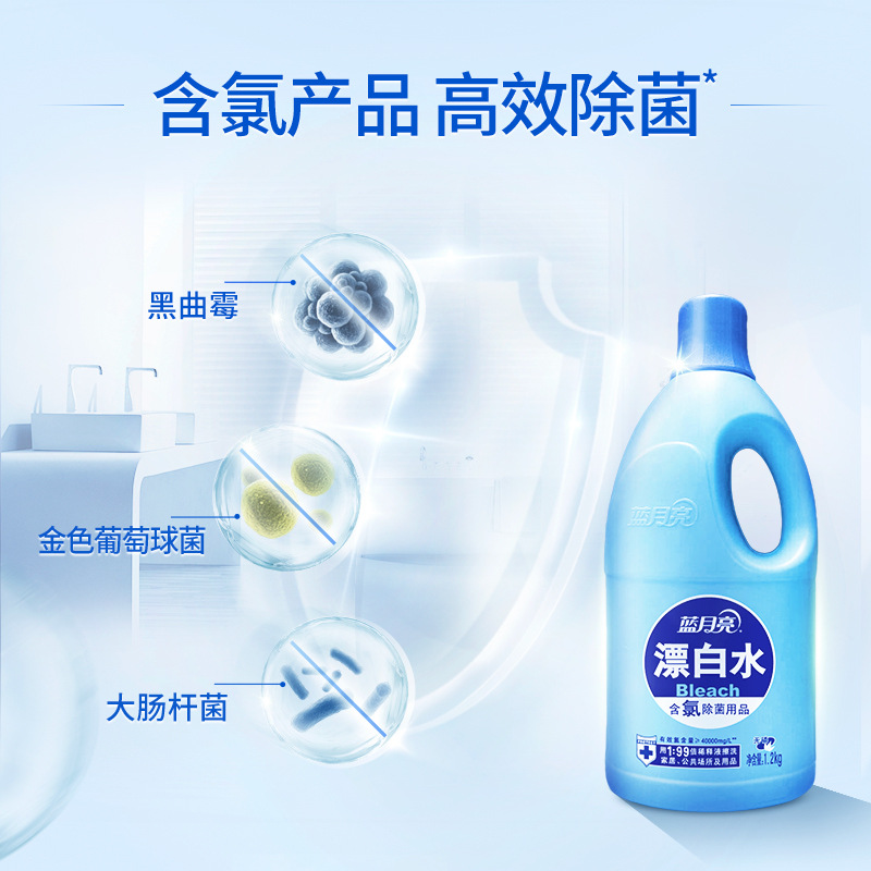 Blue moon bleach 1.2kg clothing stain removal chlorine sterilization bleach factory straight hair genuine wholesale