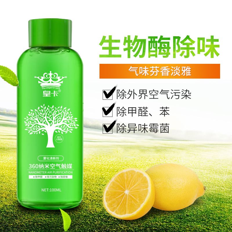 Атомизированная стерилизационная жидкость для автомобилей, оптовая поставка, дезинфекция от дыма, удаление формальдегида, атомизированный дезинфицирующий раствор