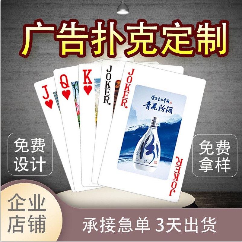 Customized Playing Cards, Custom-Made, Printed, Photo Playing Cards, Factory, Real Estate Advertising Factory, Logo, Special for Egg-Breaking