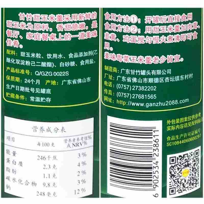 Ganzhu Brand Sweet Corn Soup Canned 425g Open Canned Food for Pizza Salad Corn Faking