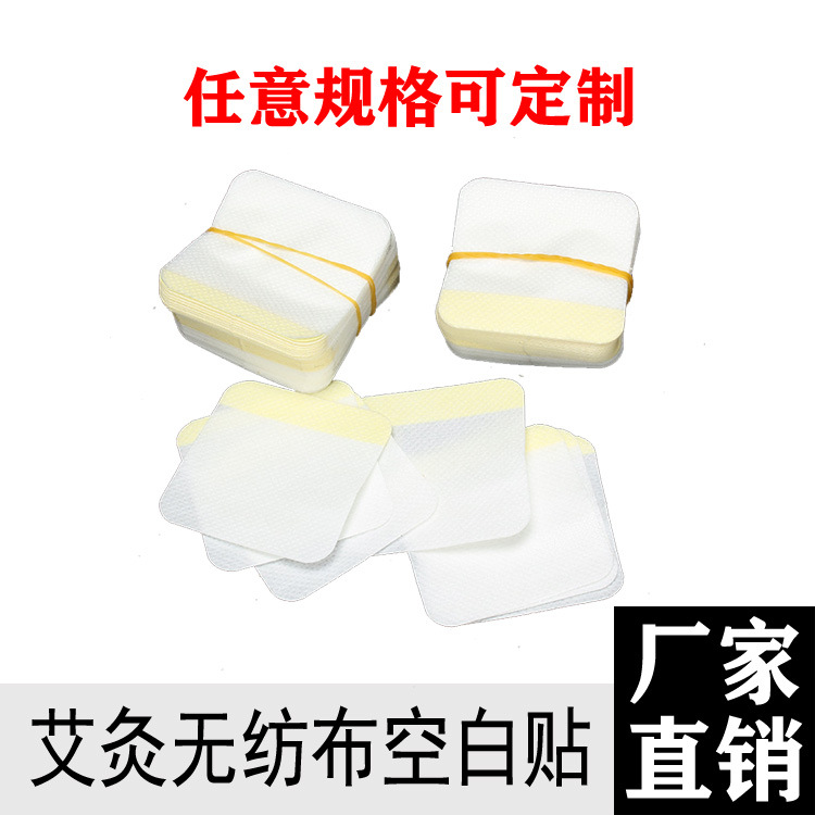 Пенопластовая наклейка против полета, нетканая наклейка, пустая наклейка, наклейка для мокси, наклейка для пупка