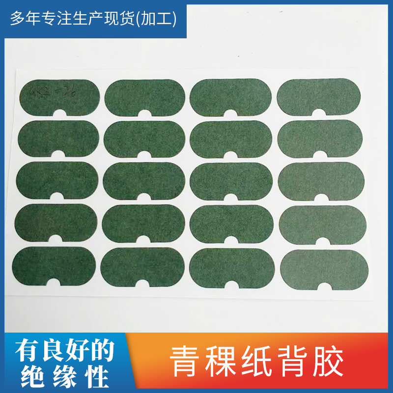 Green Silk paper adhesive 18650 lithium battery insulation gasket flame retardant fireproof insulation paper composite green shell paper fast bar paper