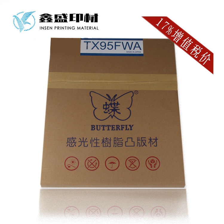 Supply Japanese Toray butterfly A3 resin version TX95FWA photosensitive washed resin version 10 pieces free shipping within the province