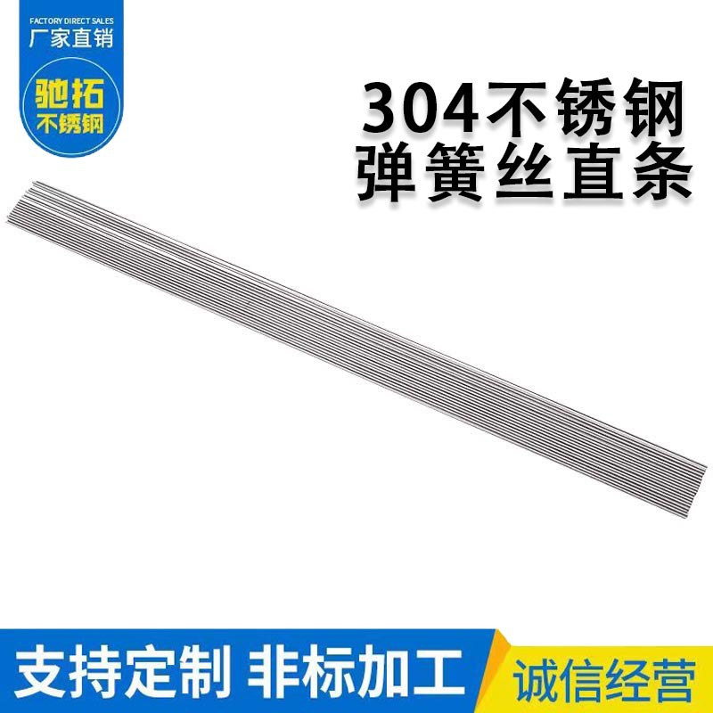 304 stainless steel straight strip spring steel wire elastic steel wire spring wire straight strip round bar high strength hard steel wire bending
