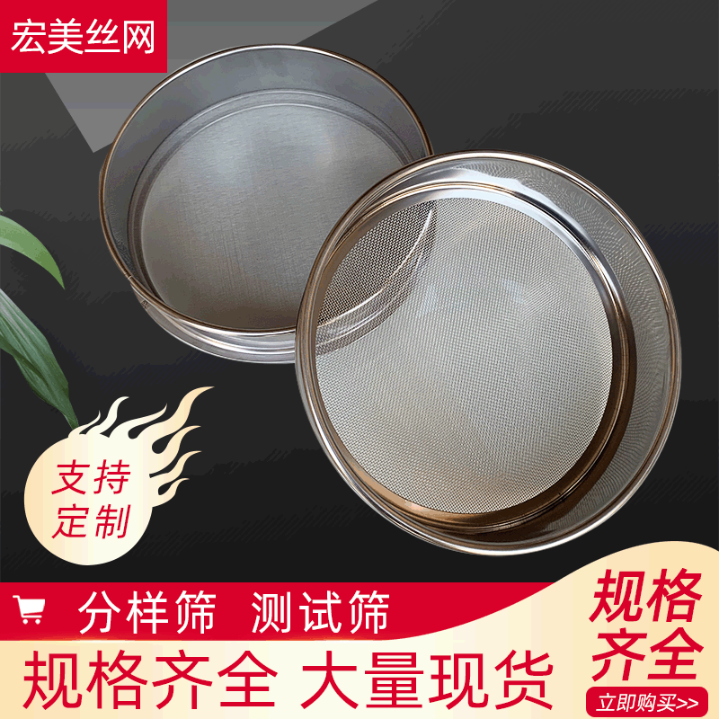 Сито для образцов, вибрационное сито из нержавеющей стали 304 для тестирования и подготовки образцов