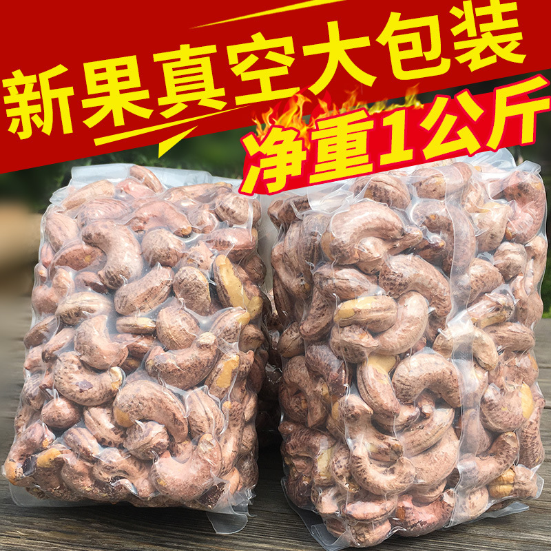Whole Piece Wholesale Vietnam Zhengba Po Cashew Nuts with Skin A+180 Bulk Cashew Nuts 500g