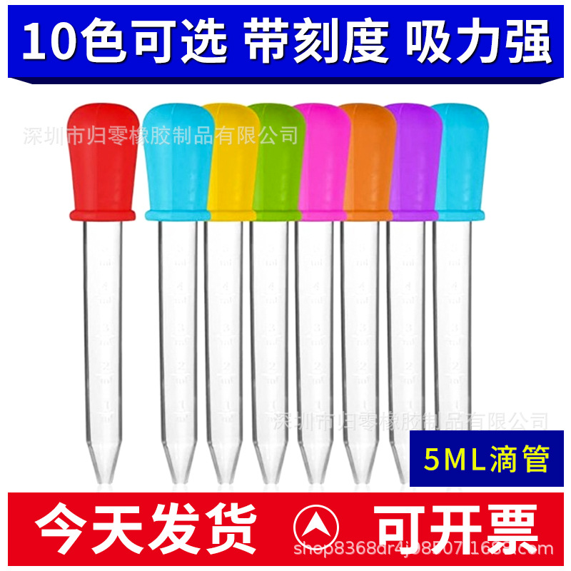 Силиконовый капельный пипет для детей, 10 цветов, 5 мл, против удушья