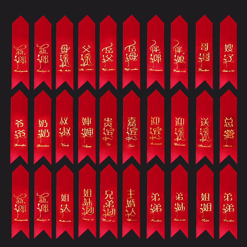 Лента для бутоньерки, записка, оптовая продажа, свадебный адрес, полный набор, адрес для невесты и жениха, новая креативная красная китайская стиль