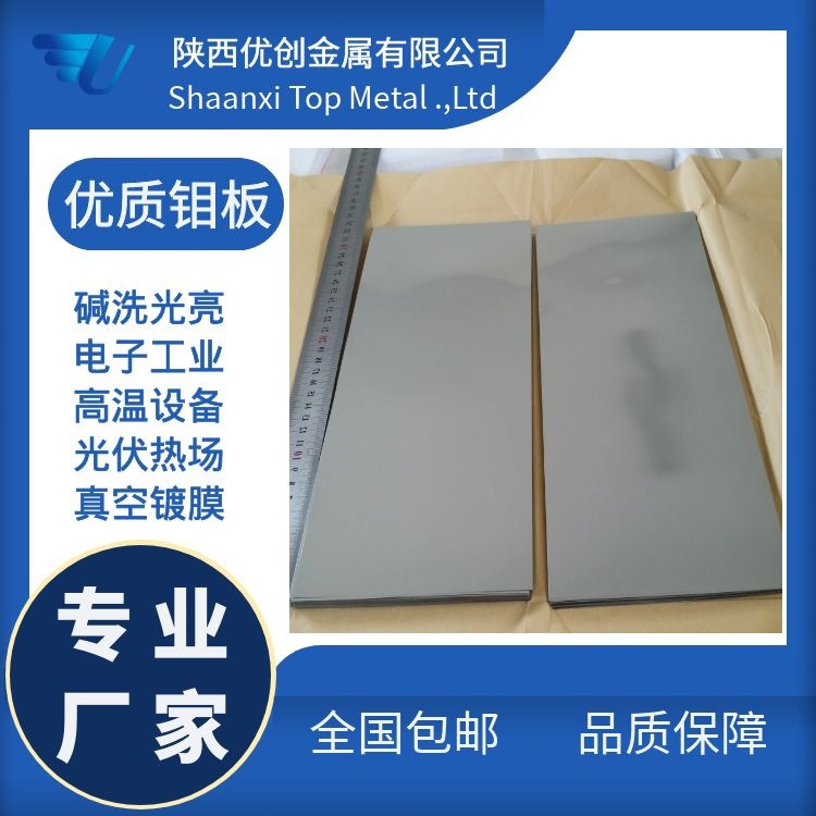 Youchuang Яркая молибденовая пластина Чистая молибденовая фольга Роликовая молибденовая сплавная пластина 99.95% Производитель молибденовых гибочных деталей