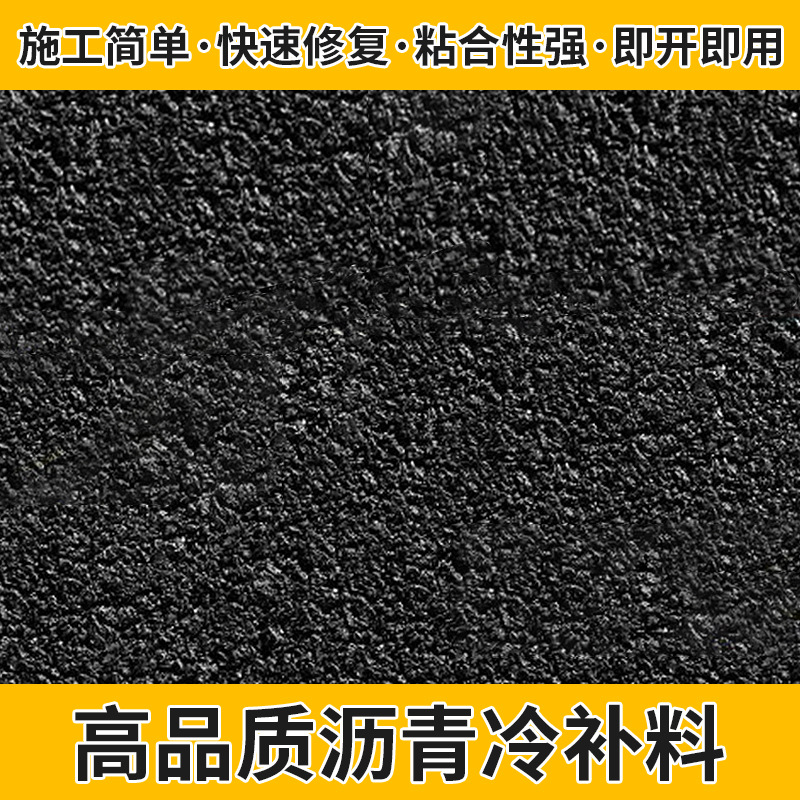 Asphalt Cold Patching Material, Cement Pavement Repair Material, Pothole Filling, Road Repair Municipal Material, Pavement Rapid Repair Material
