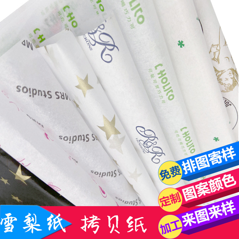 Печать на индивидуальной копировальной бумаге Sydney, восковая бумага, крафт-бумага, изготовление форм, цветная упаковочная бумага на заказ