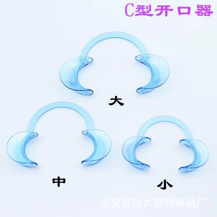 Dental Oral Disposable Consumables Plastic C-Shaped Opener Mouth Expander Bow-Shaped Tongue Block M-Shaped Supporter Wholesale