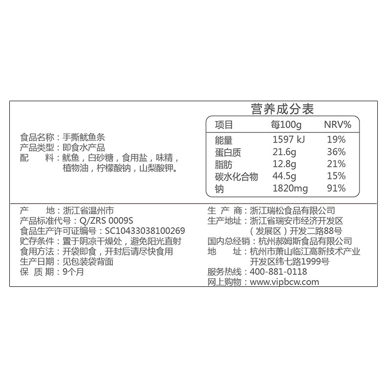 Herbal flavor shredded squid strip squid beard iron plate squid strip 80g squid online popular snack seafood snack batch