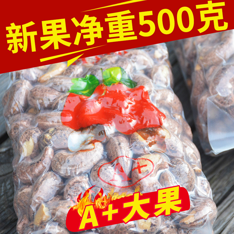 Оптовая продажа кешью с кожурой A+180, 500 г