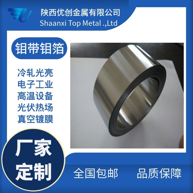 Youchuang Bright Molybdenum Plate Pure Molybdenum Foil Rolled Molybdenum Alloy Plate 99.95% Molybdenum Bending Parts Manufacturer