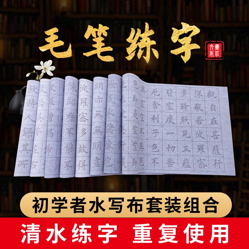 Wholesale practice brush copybook water writing cloth suit beginners clear water calligraphy calligraphy copying water writing cloth entry students