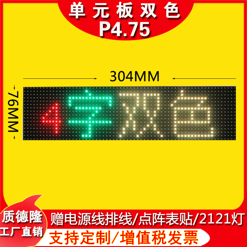 3.75 table stickers half single and double color P4.75 window ticket box equipment rolling word LED display unit Board
